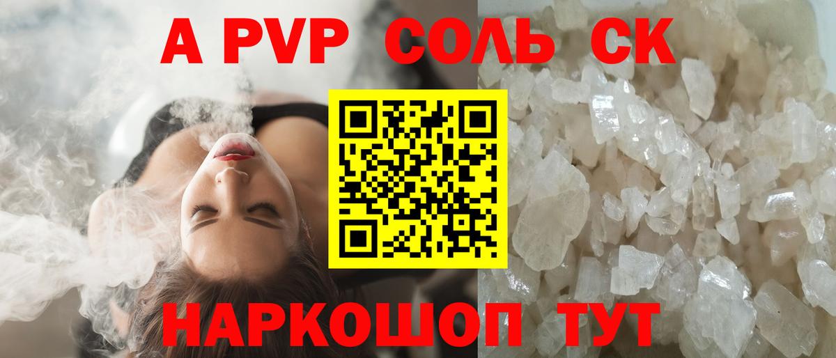 Альфа ПВП СК  Альфа ПВП кристаллы  Владимир  А ПВП VHQ  дарнет шоп  Вход с VPN 
