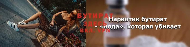 дарнет шоп  Владимир  БУТИРАТ 99% 