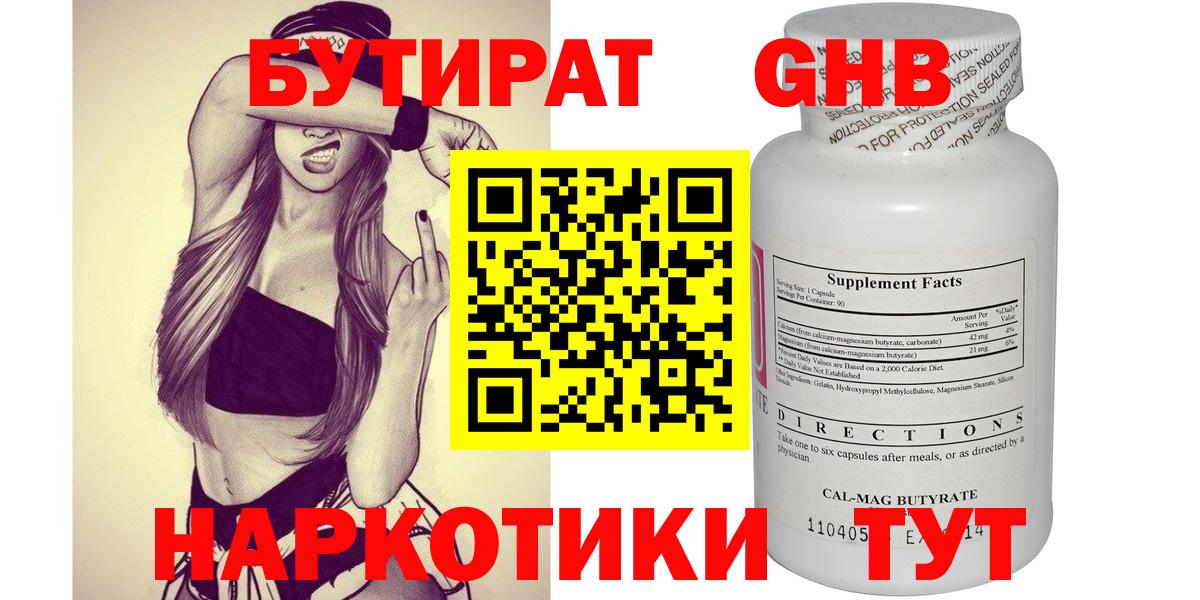 БУТИРАТ вода Владимир