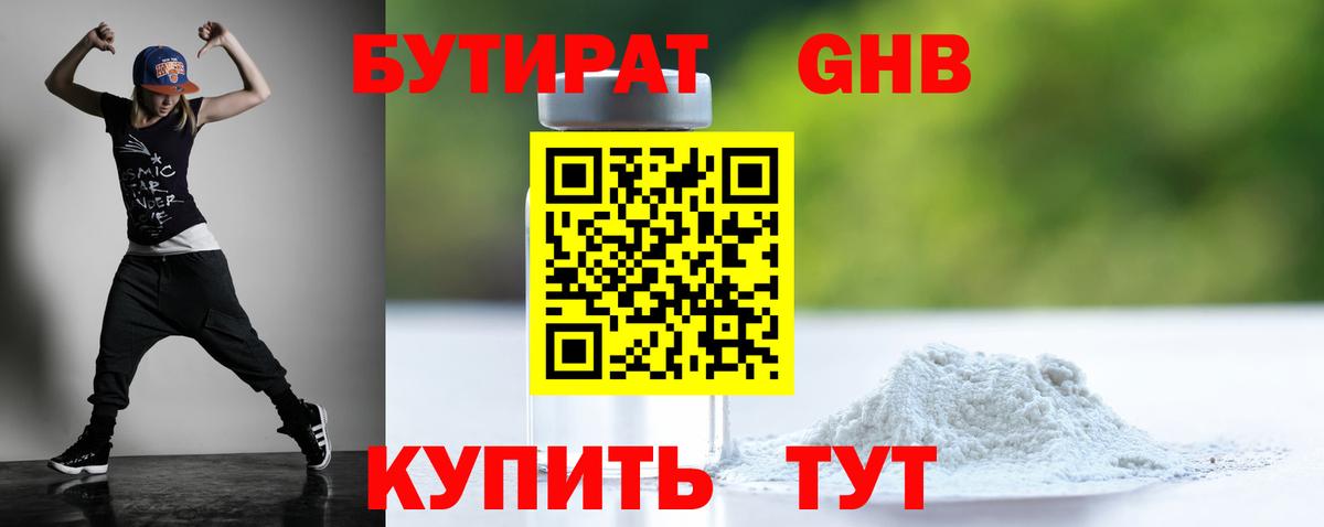 БУТИРАТ  Вход с VPN  Владимир  БУТИРАТ оксибутират 