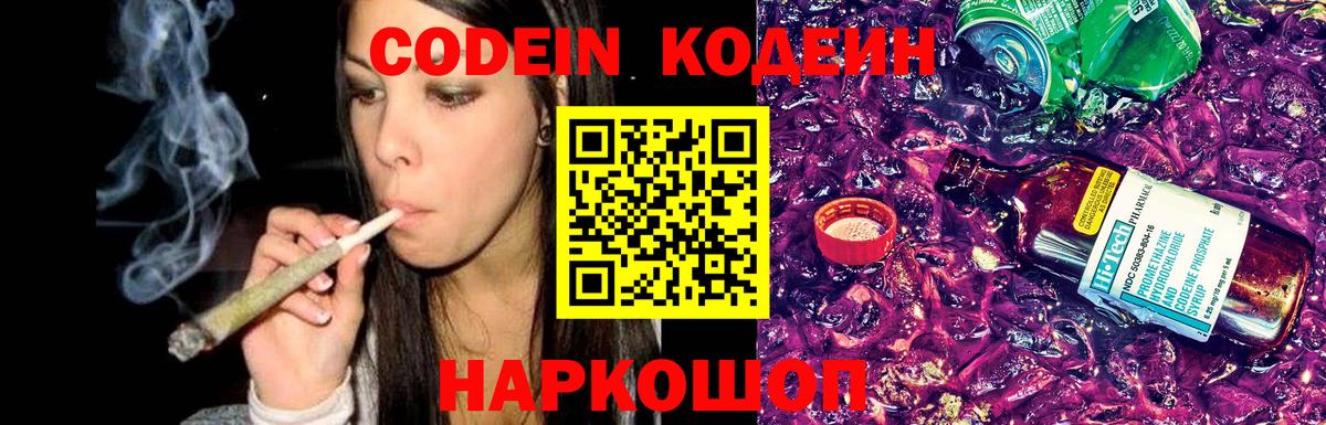 Владимир  Кодеин напиток Lean (лин)  Кодеиновый сироп Lean Purple Drank  Вход с VPN 