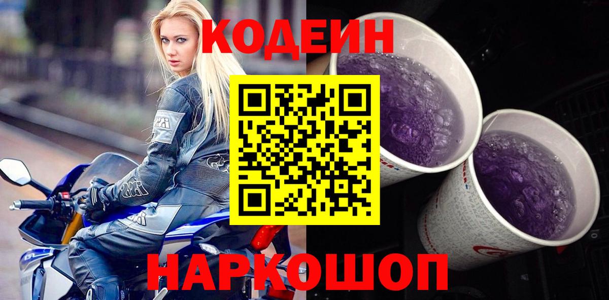 Кодеин напиток Lean (лин)  Владимир 