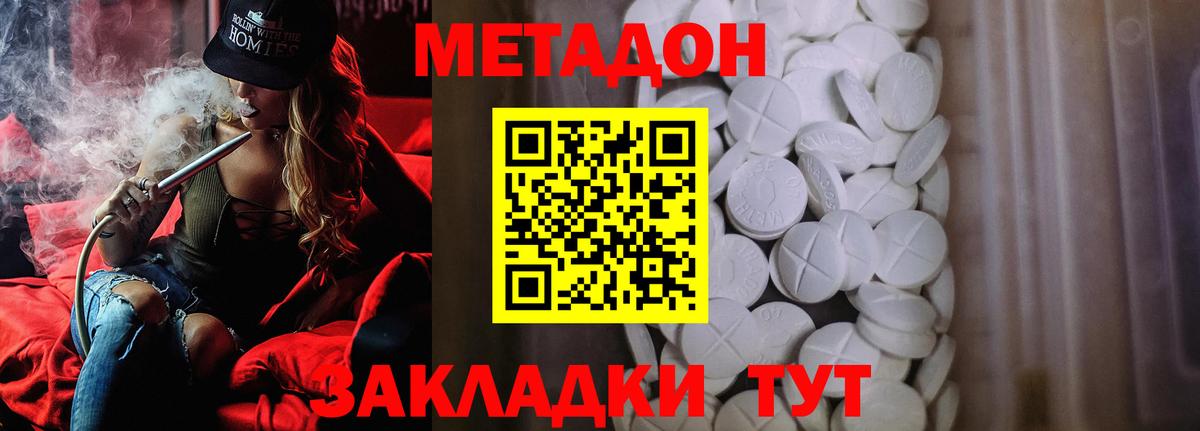 МЕТАДОН methadone  Метадон мёд  Владимир  Вход с VPN 