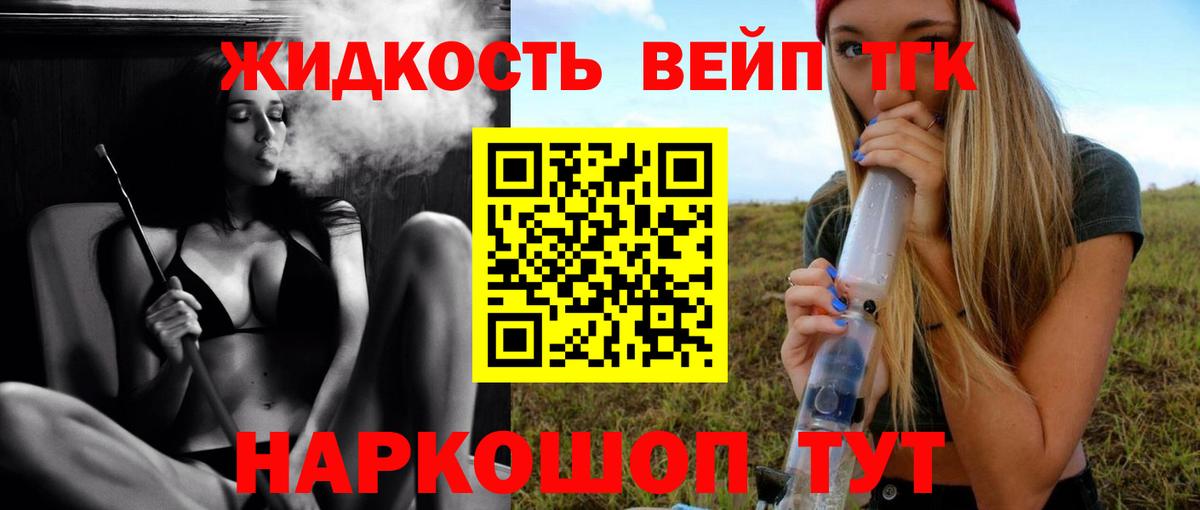 ТГК жижа Владимир